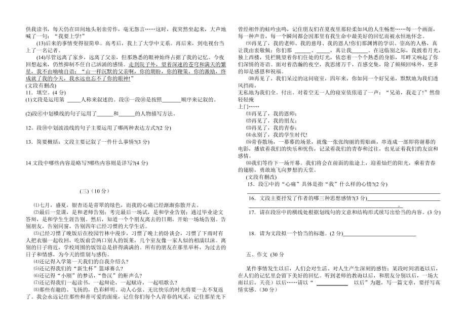 人教版五四制七年级语文下册期中.doc_第3页