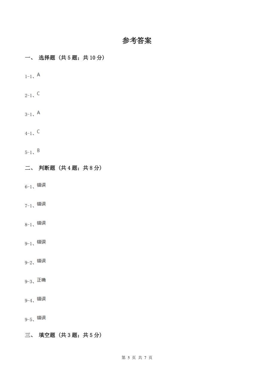 2019-2020学年小学数学人教版六年级下册 2.4利率 同步练习B卷.doc_第5页