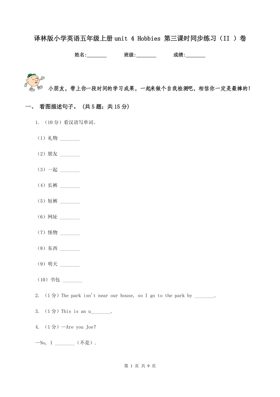 译林版小学英语五年级上册unit 4 Hobbies 第三课时同步练习（II ）卷.doc_第1页