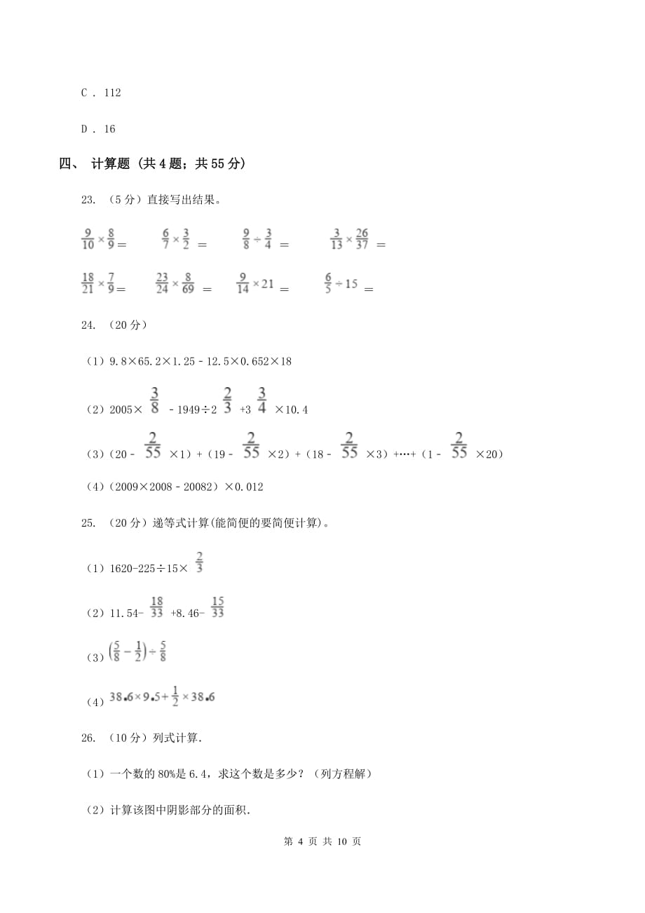 青岛版小升初数学模拟试卷（三）B卷.doc_第4页