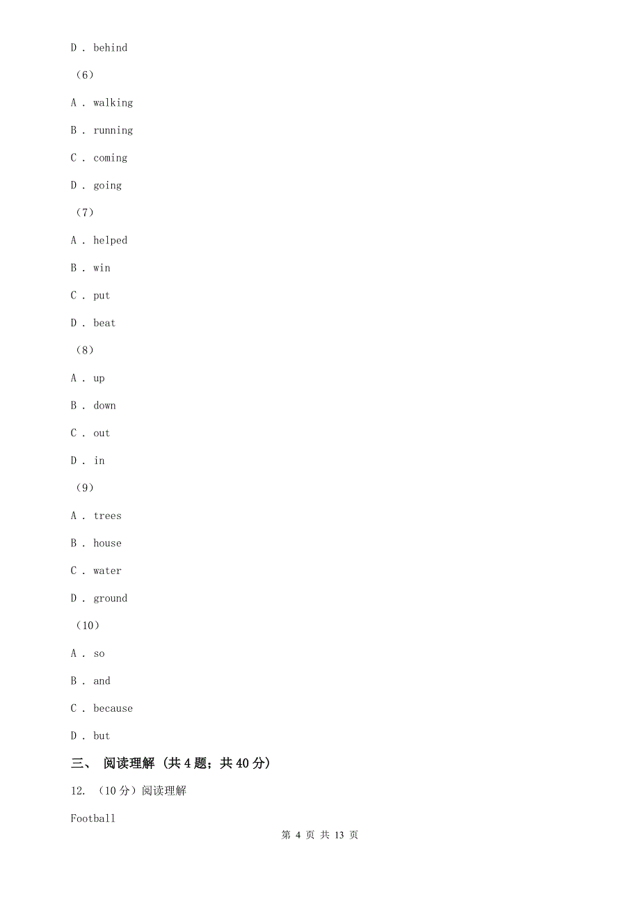 仁爱版2020届九年级下学期英语第一次学业调研考试试题D卷.doc_第4页