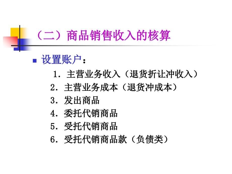 第十二章收入费用与利润ppt课件.ppt_第5页