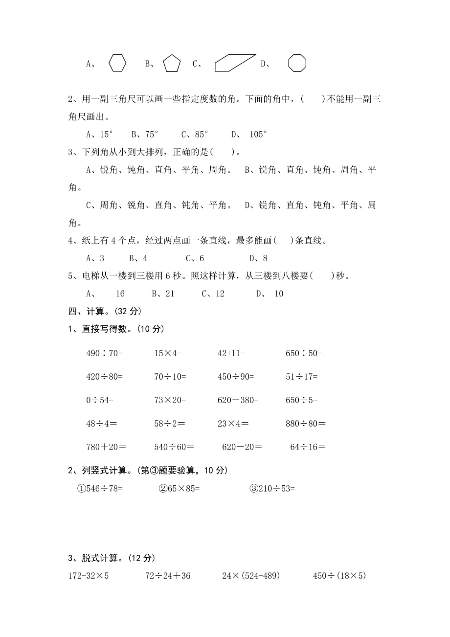 2019-2020年小学数学第七册期中试题.doc_第2页