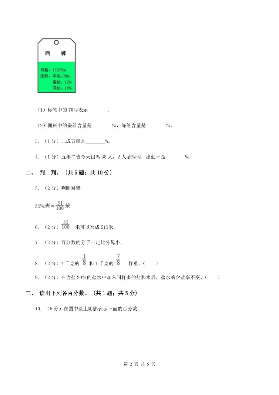 浙教版小学数学六年级上学期第6课时 认识百分比（练习） C卷.doc_第2页