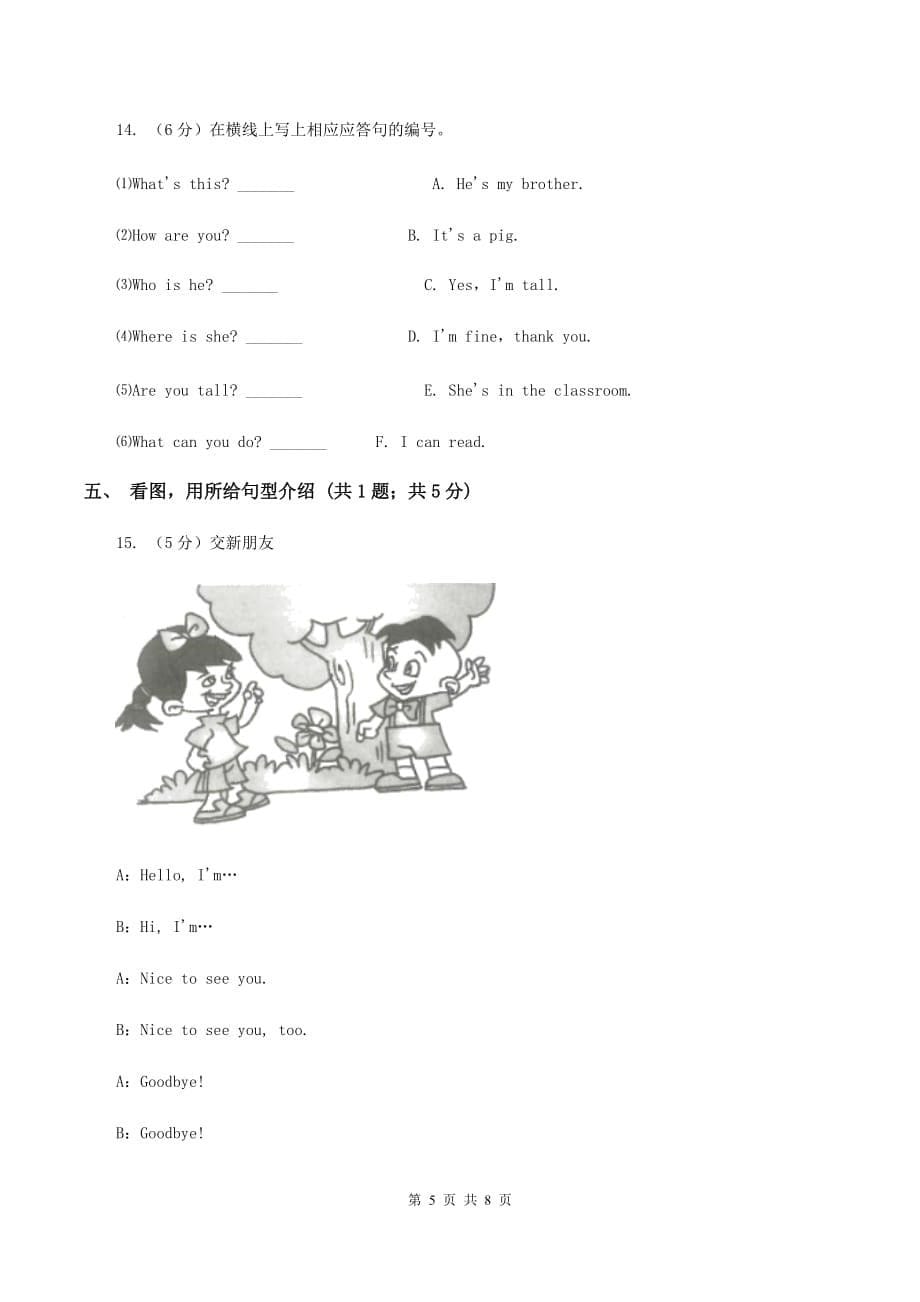 牛津上海版（试用本）2019-2020学年小学英语一年级上册Module 2 Me, my family and friends Unit 3 My friends Period 3B卷.doc_第5页