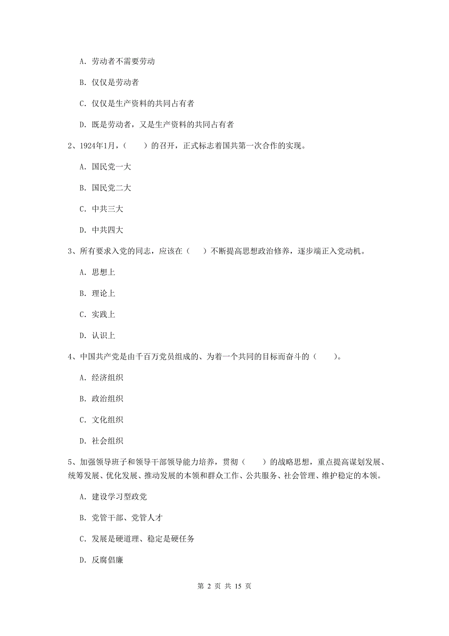 2020年街道党支部党校结业考试试卷A卷 附解析.doc_第2页