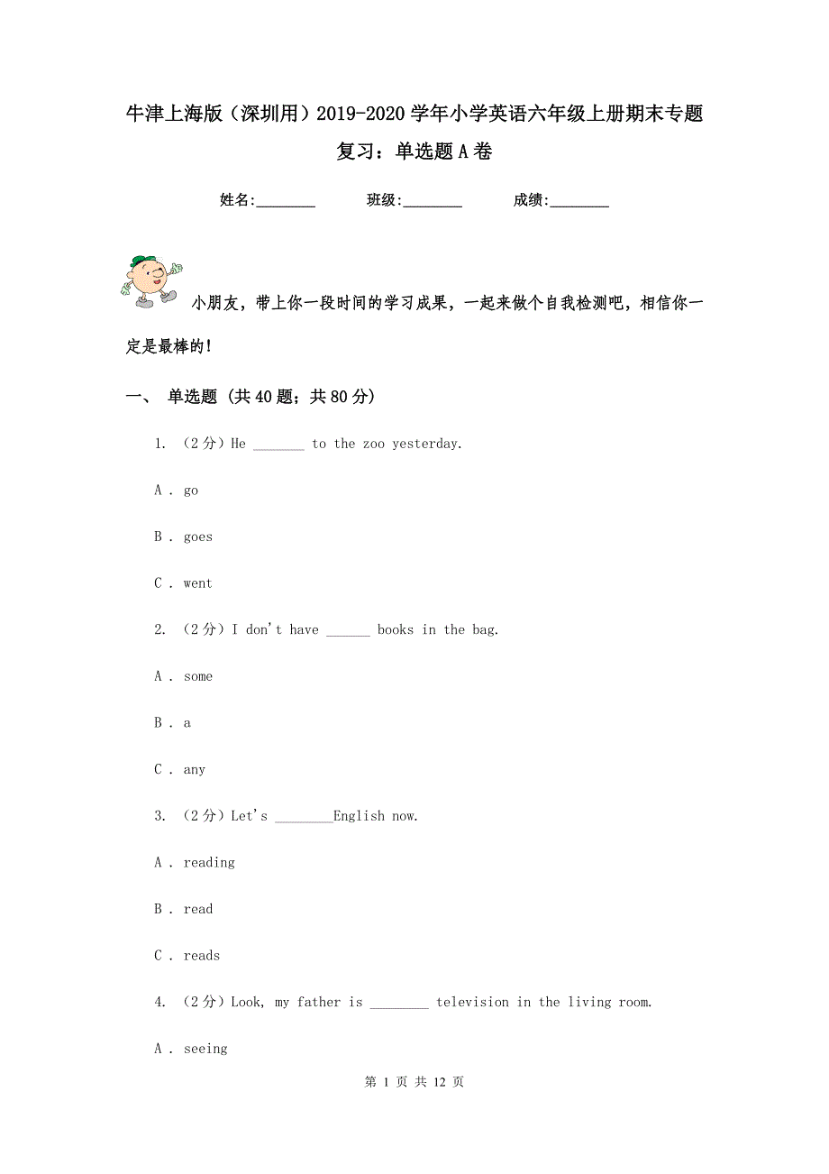 牛津上海版（深圳用）2019-2020学年小学英语六年级上册期末专题复习：单选题A卷.doc_第1页