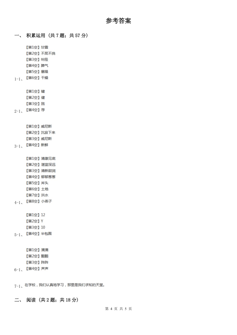 长春版2019-2020学年一年级下学期语文第一次月考试卷.doc_第4页