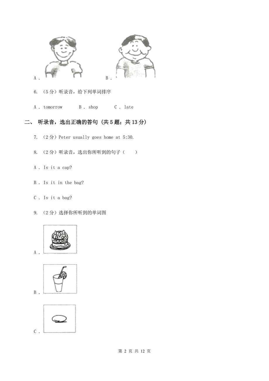 牛津上海版2019-2020学年小学英语一年级下学期期中测试D卷（音频暂未更新）B卷.doc_第2页