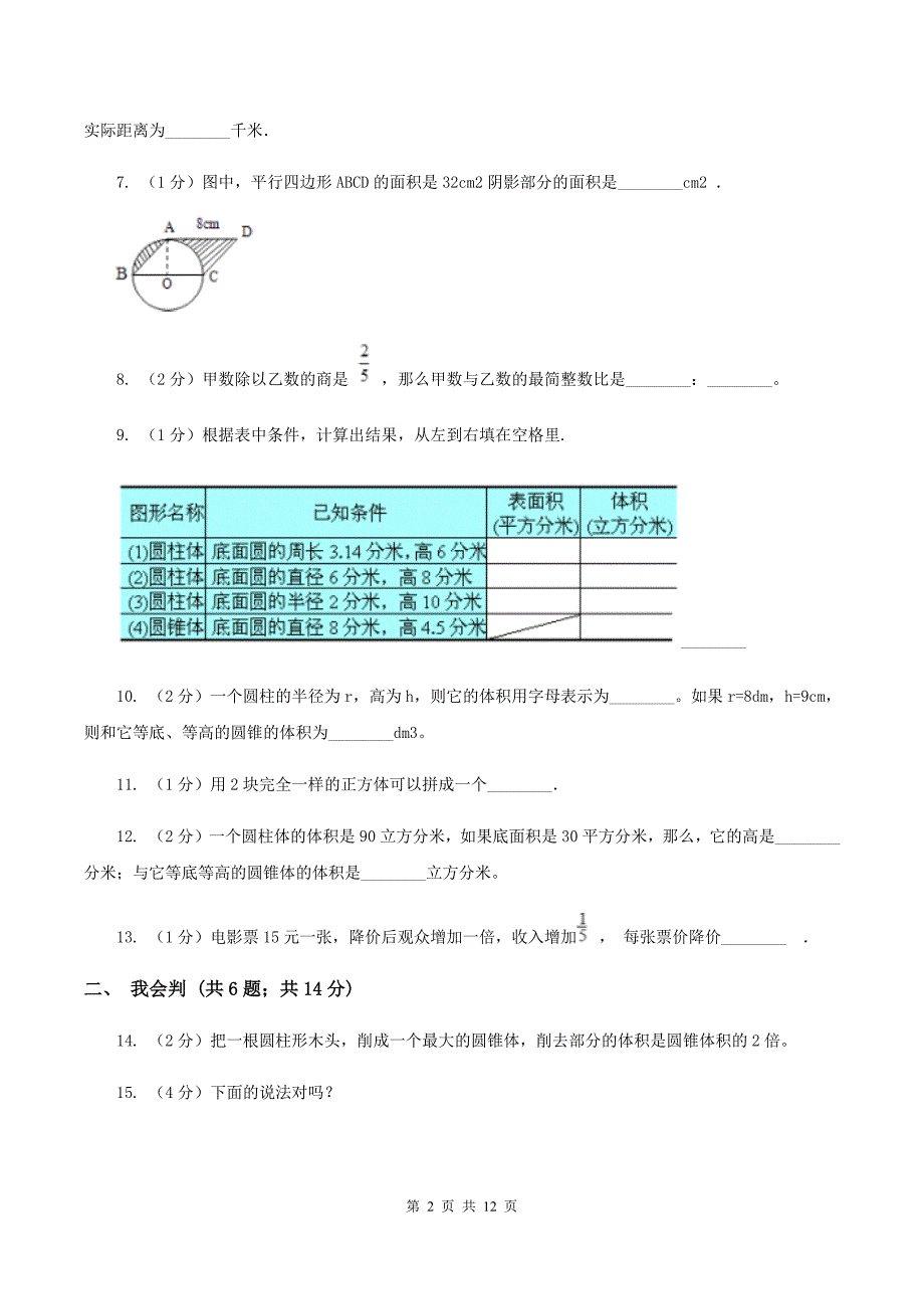 湘教版2020年小升初数学试卷 C卷.doc_第2页