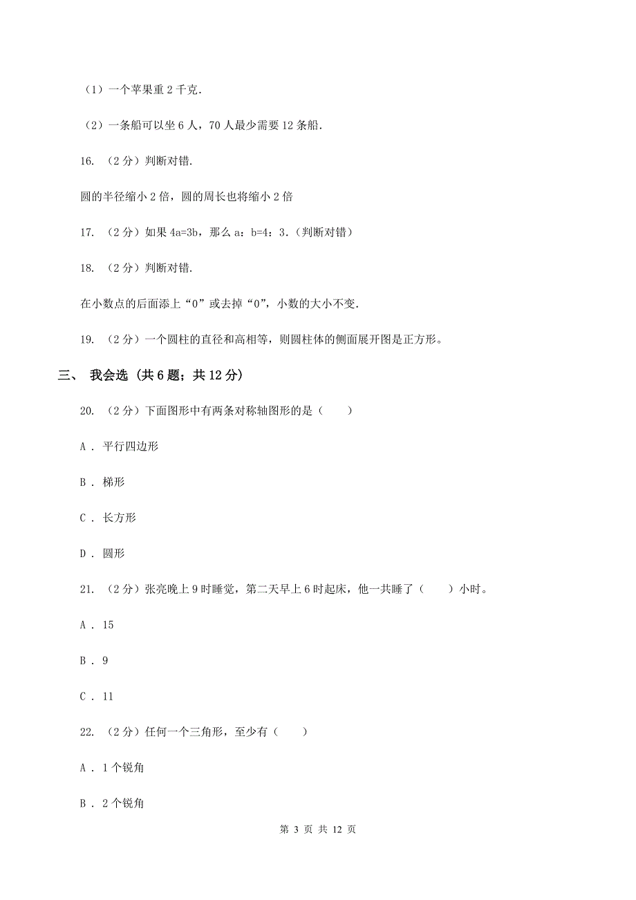 湘教版2020年小升初数学试卷 C卷.doc_第3页