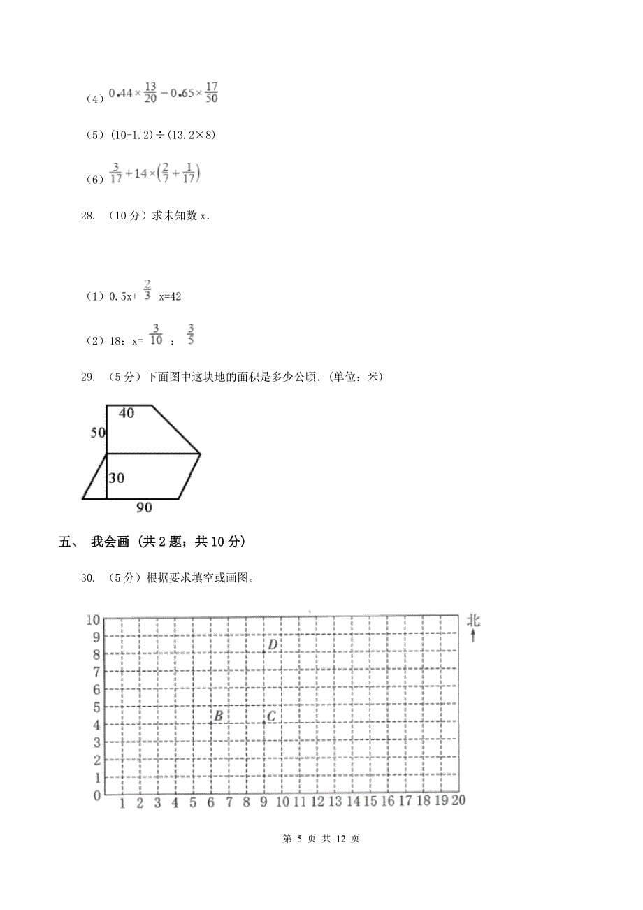 湘教版2020年小升初数学试卷 C卷.doc_第5页