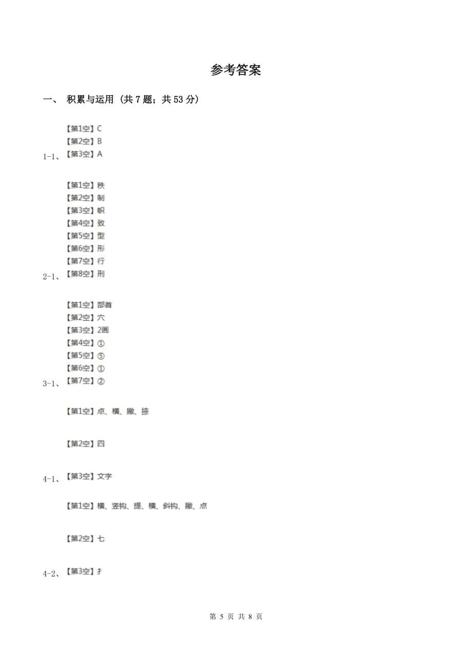 新人教版2019-2020学年上学期一年级语文综合素养阳光评价（II ）卷.doc_第5页