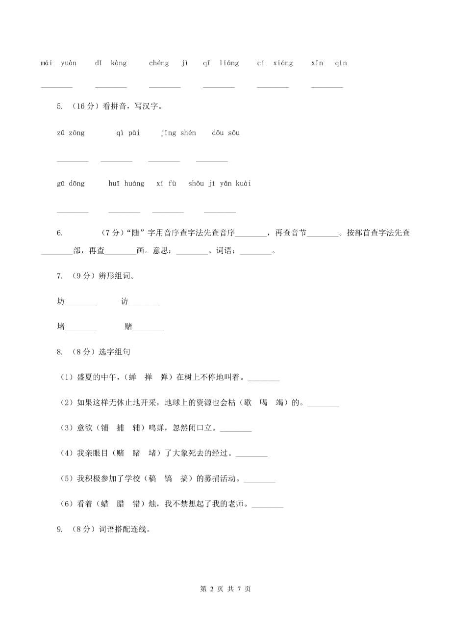 赣南版2019-2020学年一年级上学期语文期中试卷（I）卷.doc_第2页