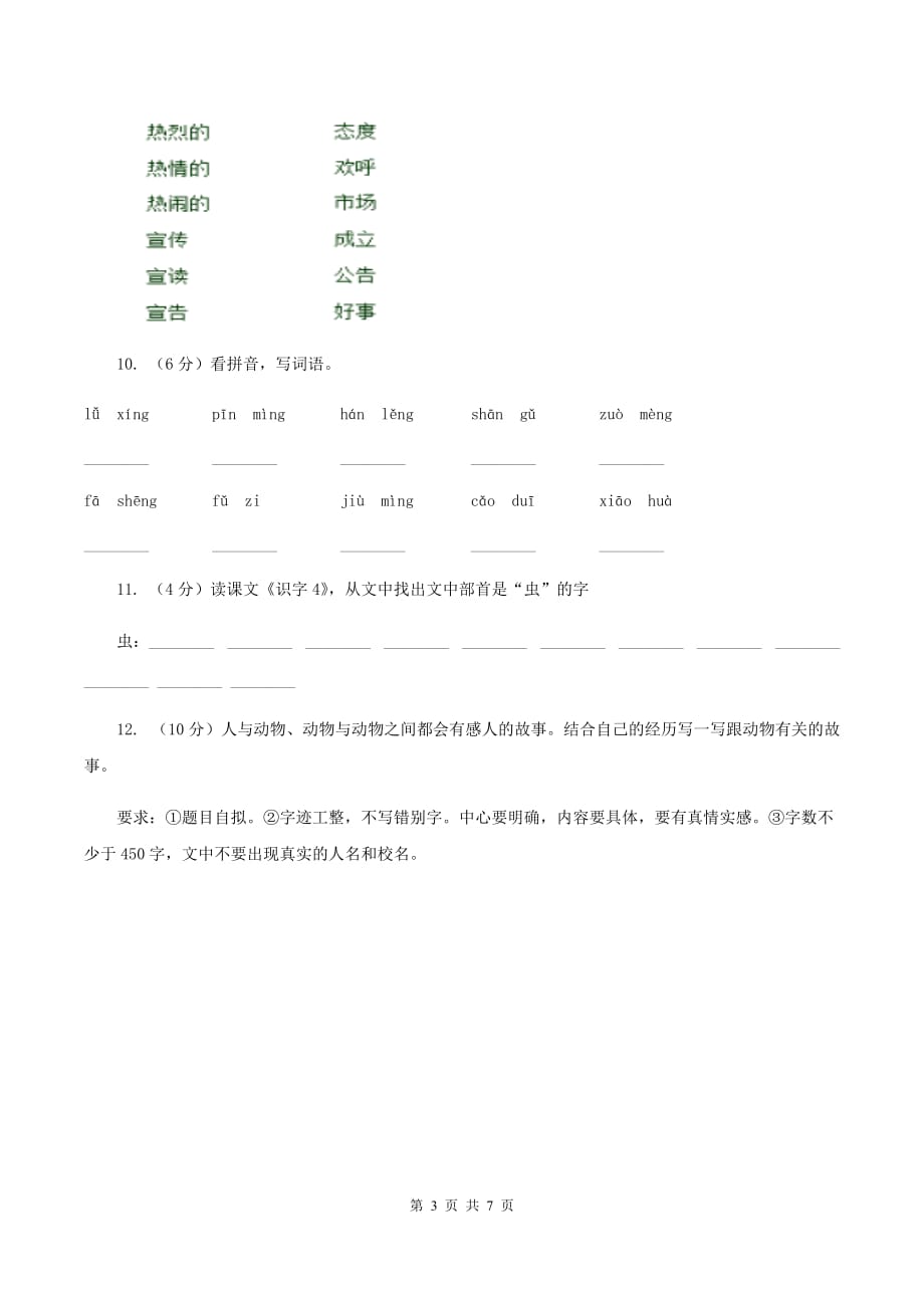 赣南版2019-2020学年一年级上学期语文期中试卷（I）卷.doc_第3页