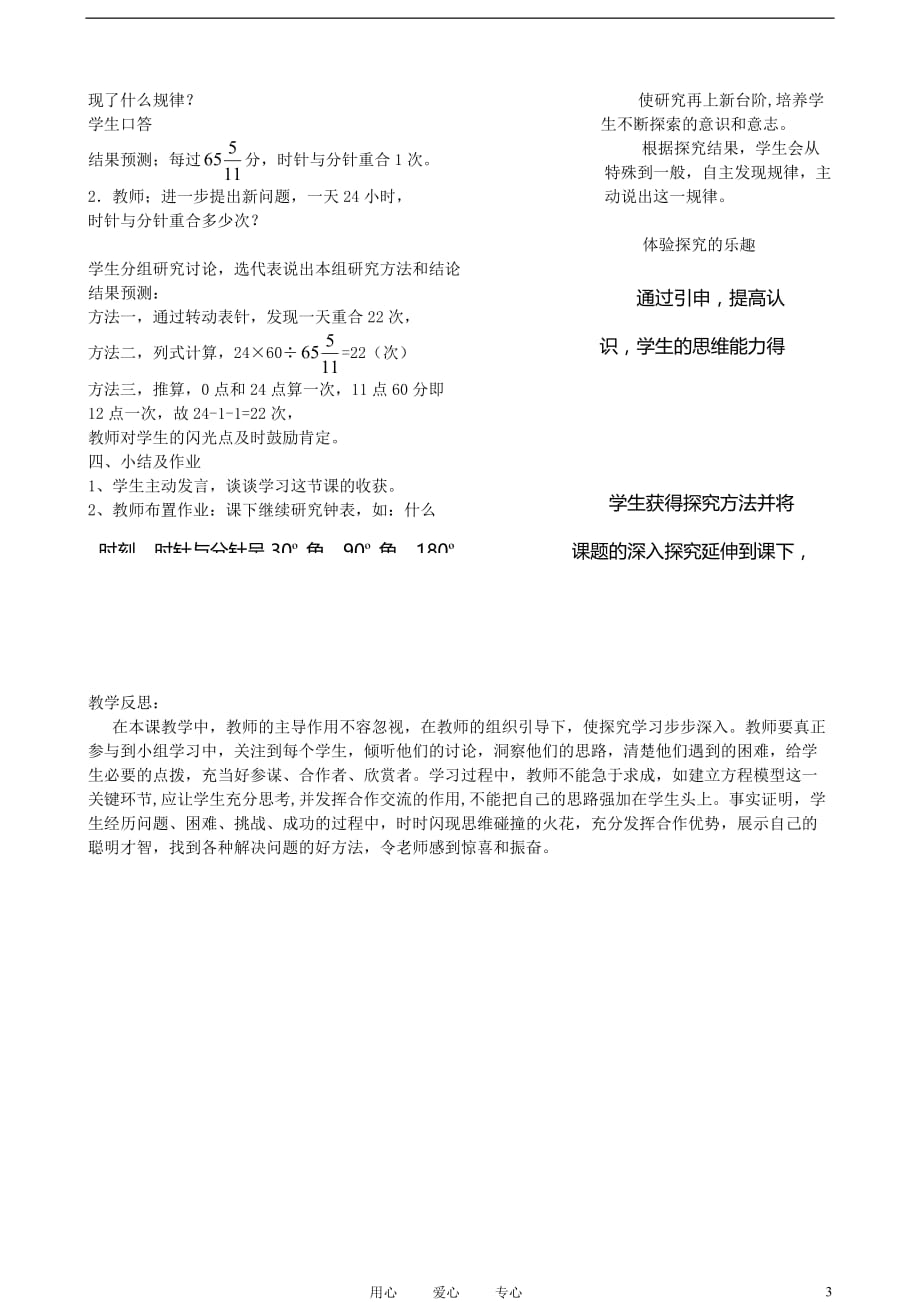 七年级数学上册探究性课题学习一元一次方程人教新课标版.doc_第3页