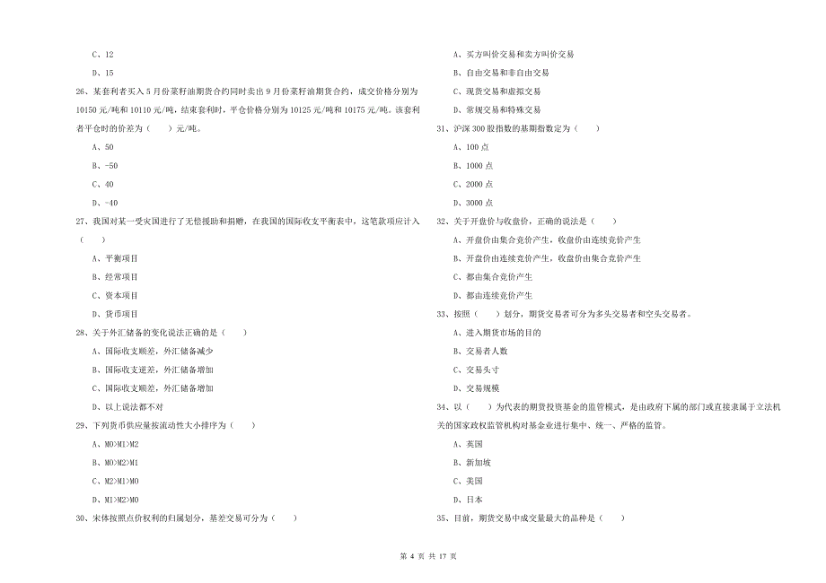 期货从业资格证考试《期货投资分析》考前冲刺试卷C卷 含答案.doc_第4页