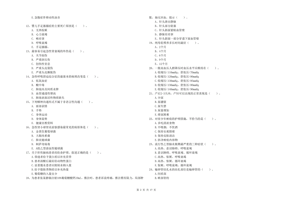 护士职业资格证考试《实践能力》能力测试试题D卷 含答案.doc_第2页