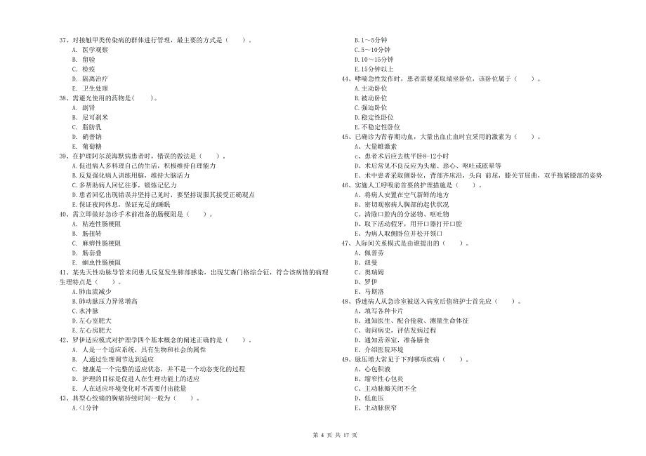 护士职业资格证考试《实践能力》能力测试试题D卷 含答案.doc_第4页