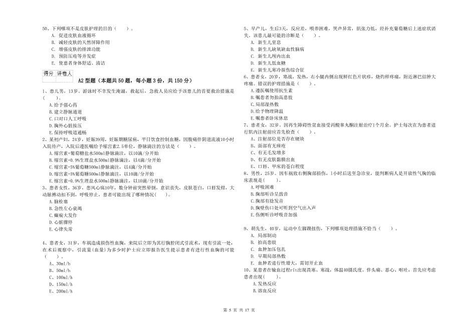 护士职业资格证考试《实践能力》能力测试试题D卷 含答案.doc_第5页