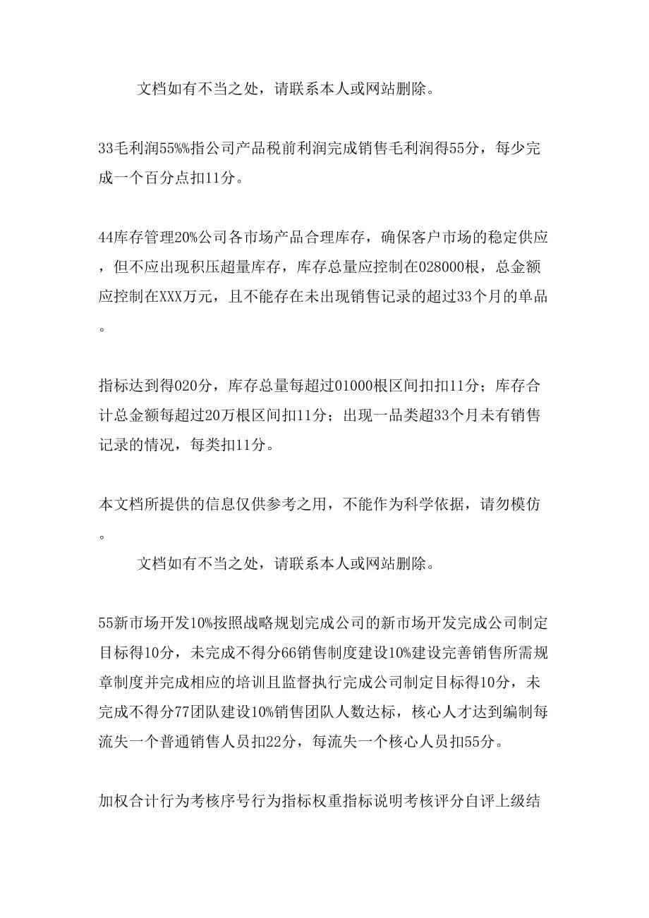 副总经理销售目标责任协议书样本_第5页