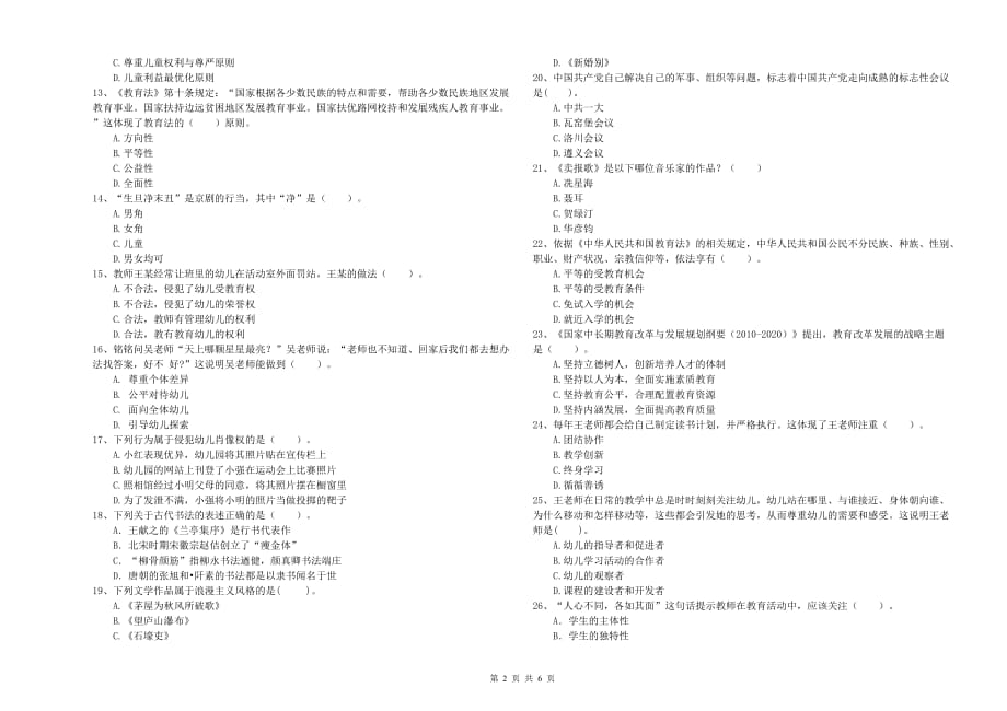 全国教师资格考试《综合素质（幼儿）》每周一练试卷C卷 附答案.doc_第2页