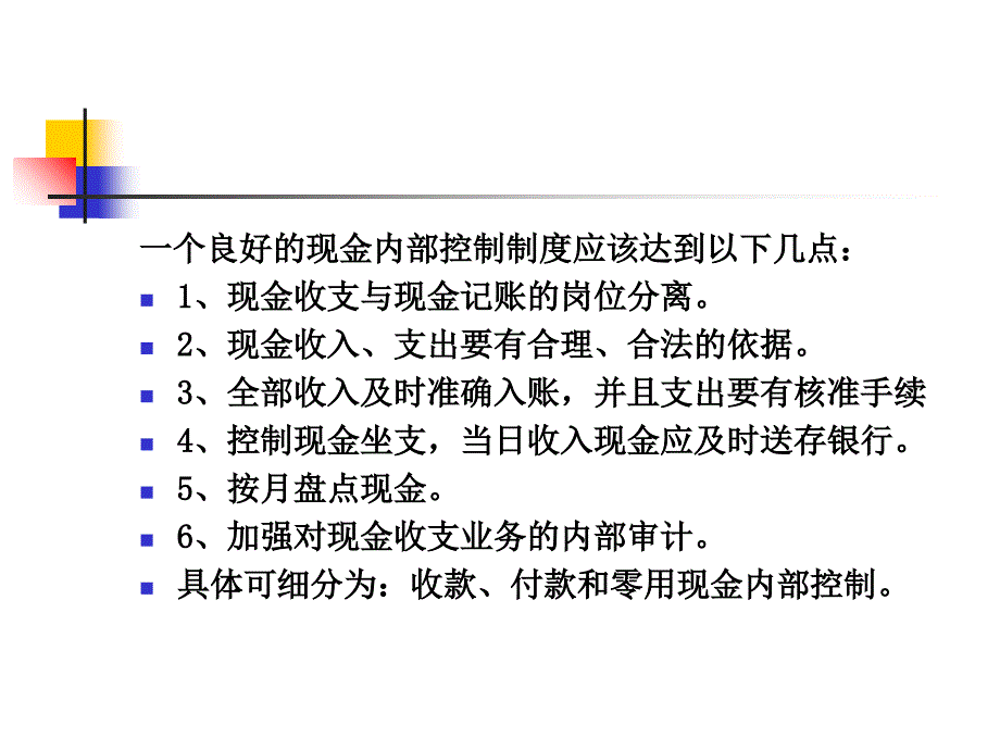 货币资金审计与盘点讲义(ppt 37页)_第3页