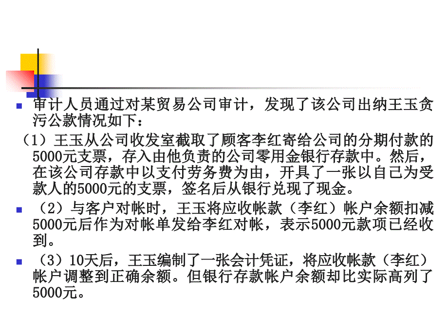 货币资金审计与盘点讲义(ppt 37页)_第4页