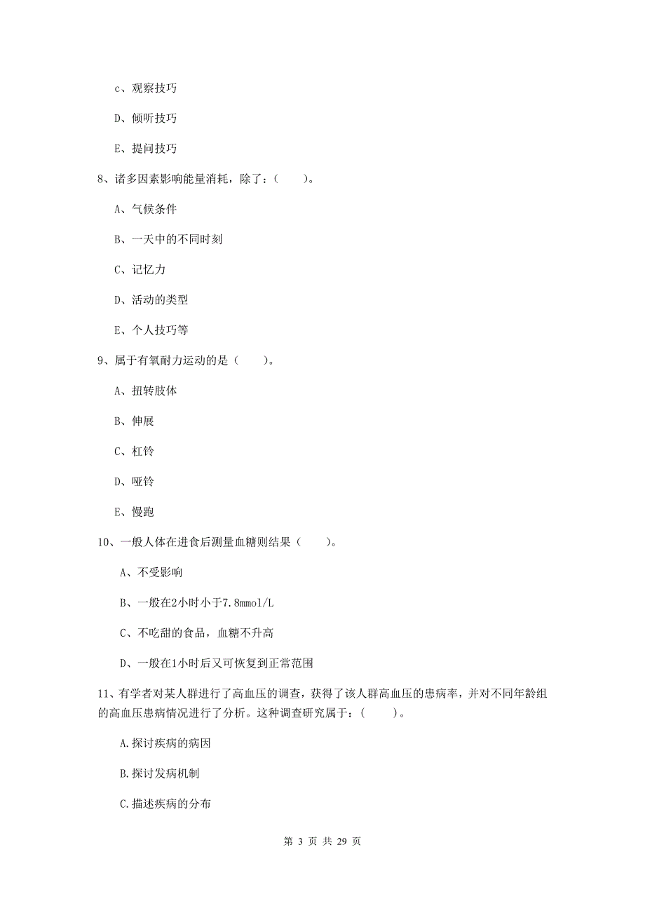 健康管理师《理论知识》考前练习试卷.doc_第3页