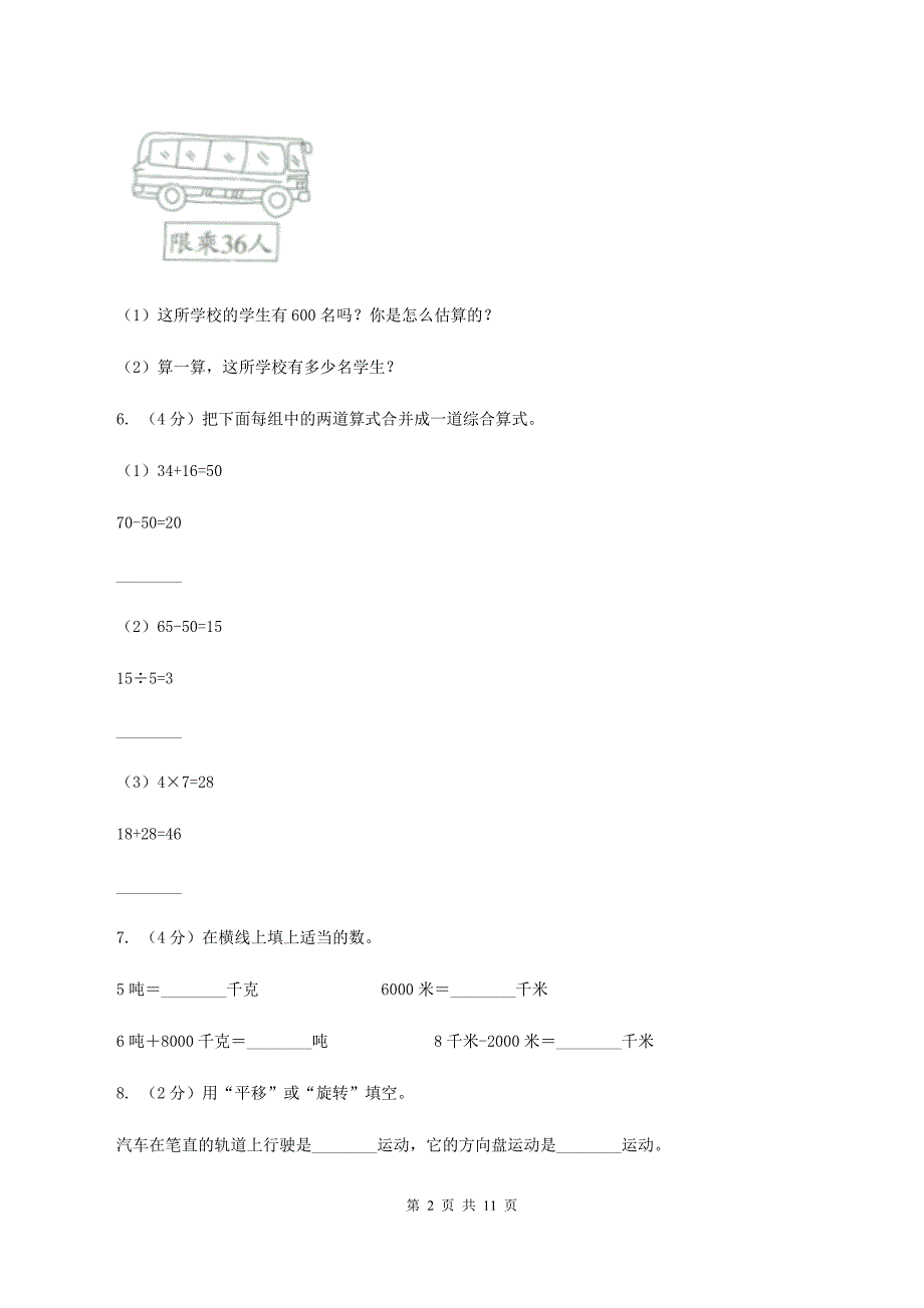 人教版五校联片2019-2020学年三年级下学期数学期中考试试卷B卷.doc_第2页