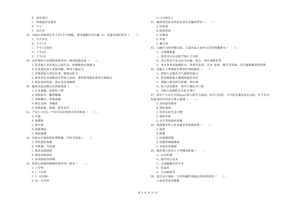 2020年护士职业资格证考试《实践能力》提升训练试卷A卷 附解析.doc_第4页