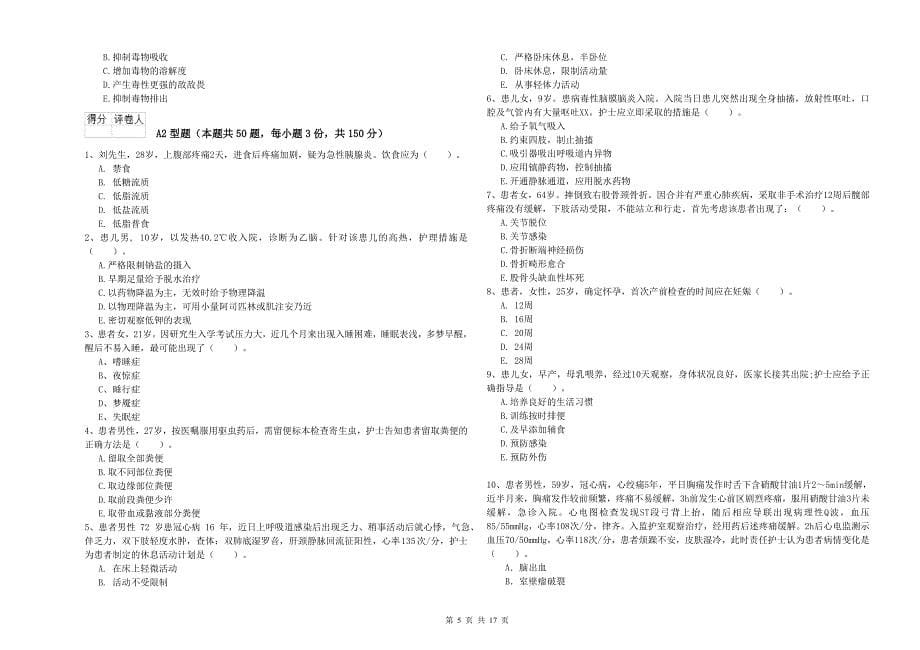 2020年护士职业资格证考试《实践能力》提升训练试卷A卷 附解析.doc_第5页