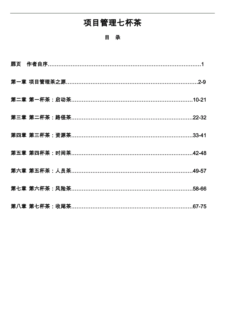 项目管理七杯茶_第1页