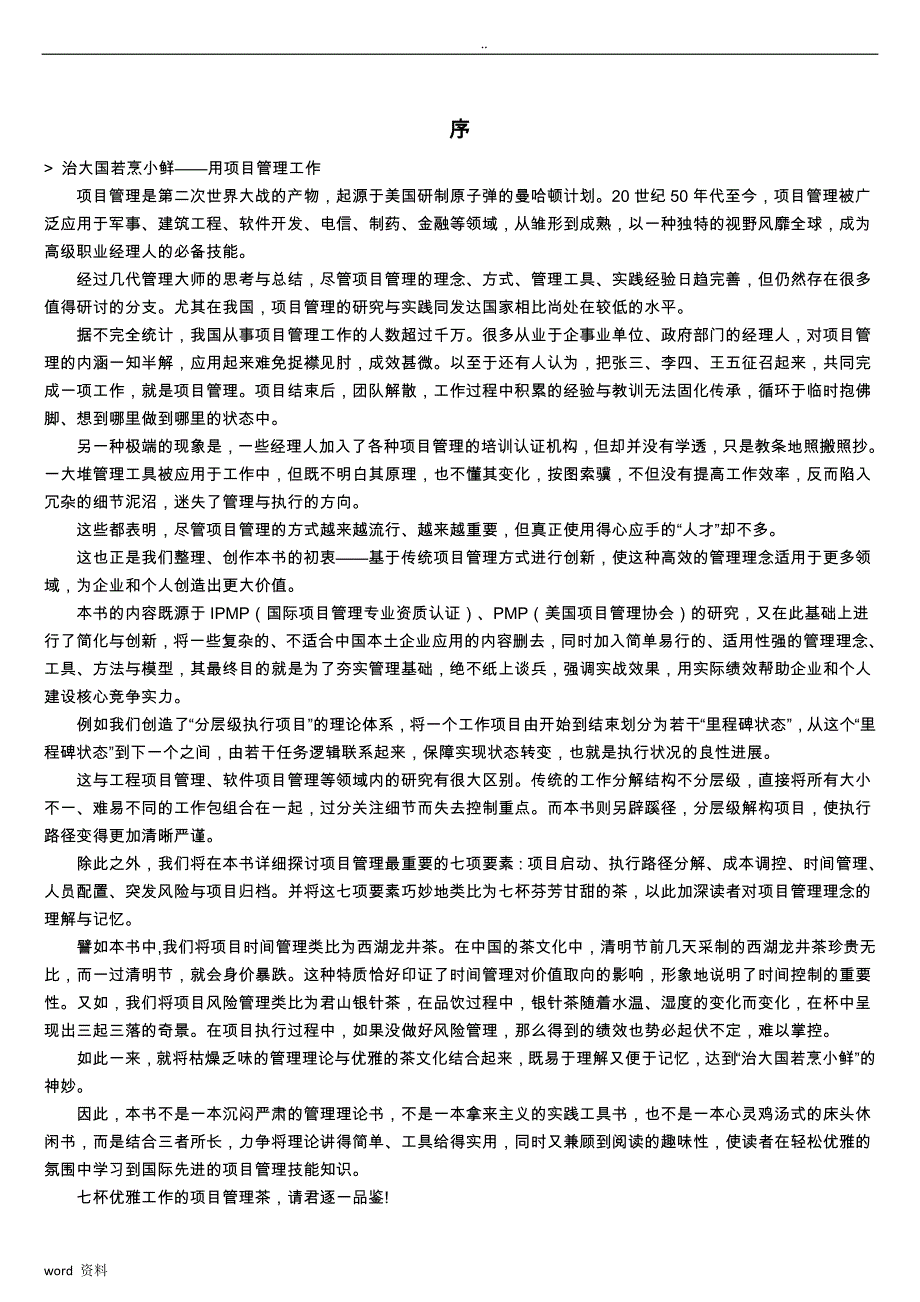 项目管理七杯茶_第2页