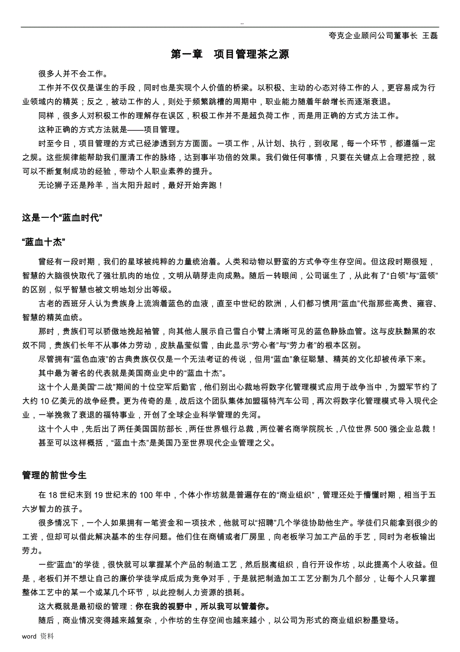 项目管理七杯茶_第3页