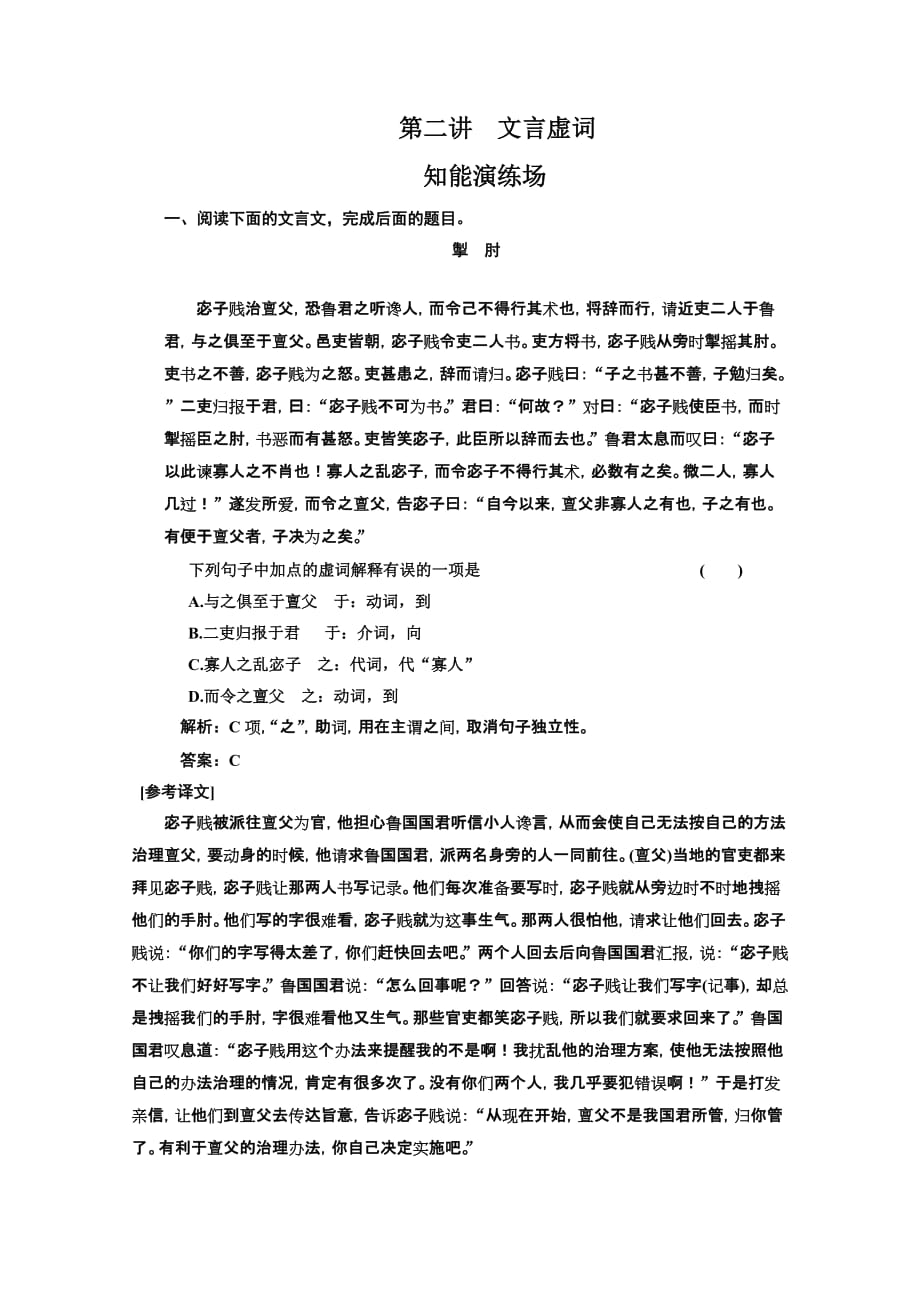 高考语文课标通用版一轮复习知能演练场文言虚词.doc_第1页