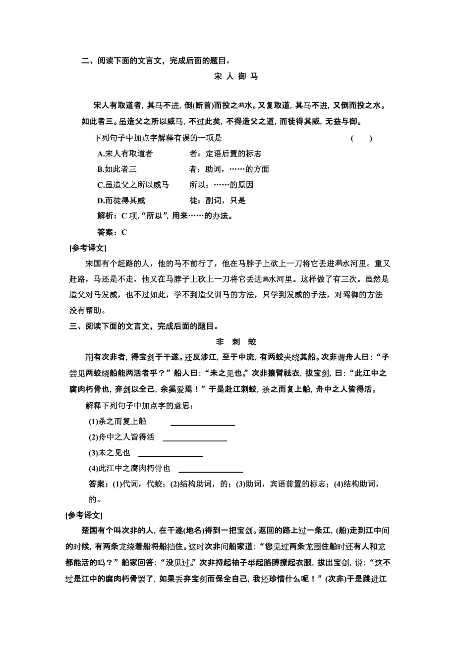 高考语文课标通用版一轮复习知能演练场文言虚词.doc_第2页