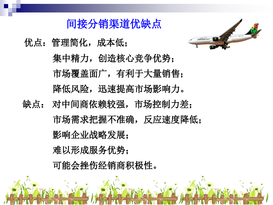 第三章-分销渠道模式春兰ppt课件.ppt_第3页