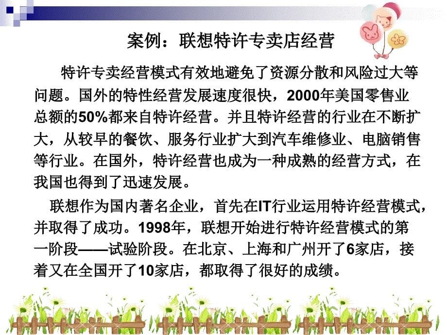 第三章-分销渠道模式春兰ppt课件.ppt_第5页