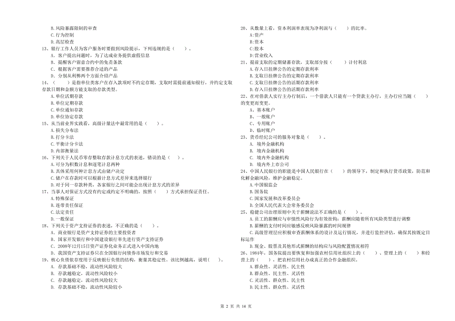 2019年初级银行从业资格证考试《银行业法律法规与综合能力》综合检测试卷A卷 附解析.doc_第2页