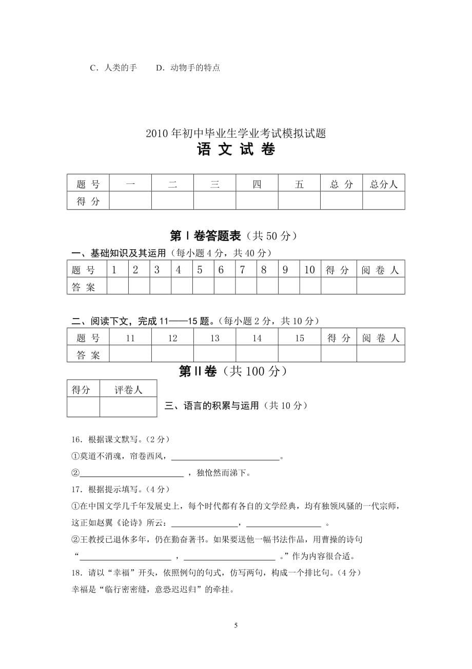 2011年初中毕业生学业考试模拟试题.doc_第5页