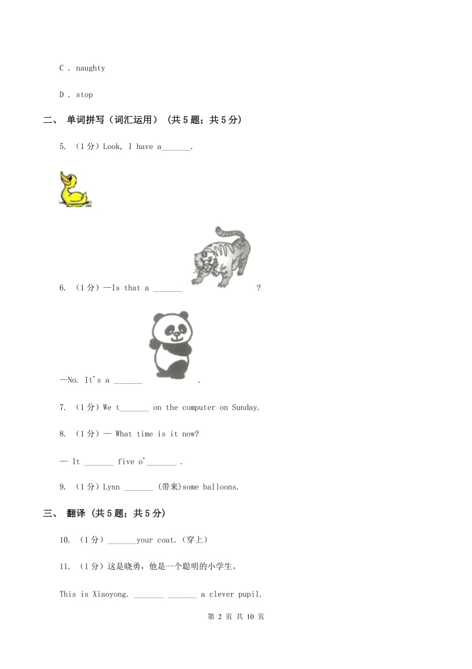 牛津上海版（深圳用）小学英语六年级上册Module 1 Unit 1 同步练习（1）B卷.doc_第2页