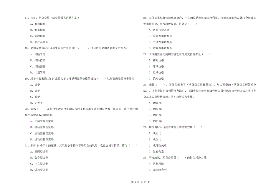 2020年期货从业资格证考试《期货投资分析》综合检测试题A卷.doc_第3页