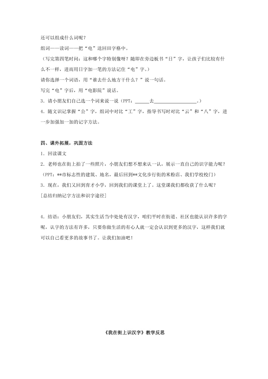 一年级上册 我在街上识汉字教案 语文S版.doc_第3页