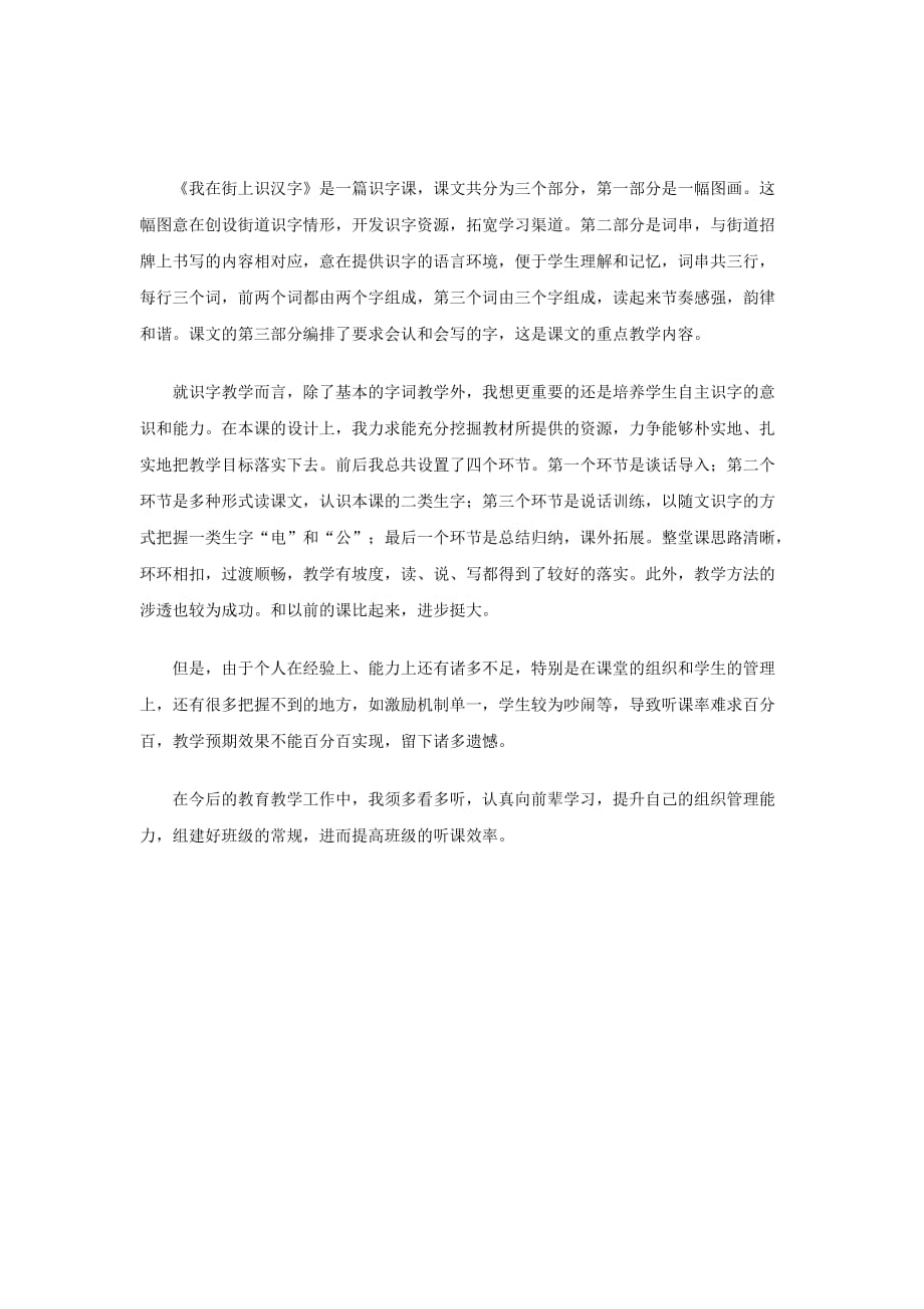 一年级上册 我在街上识汉字教案 语文S版.doc_第4页