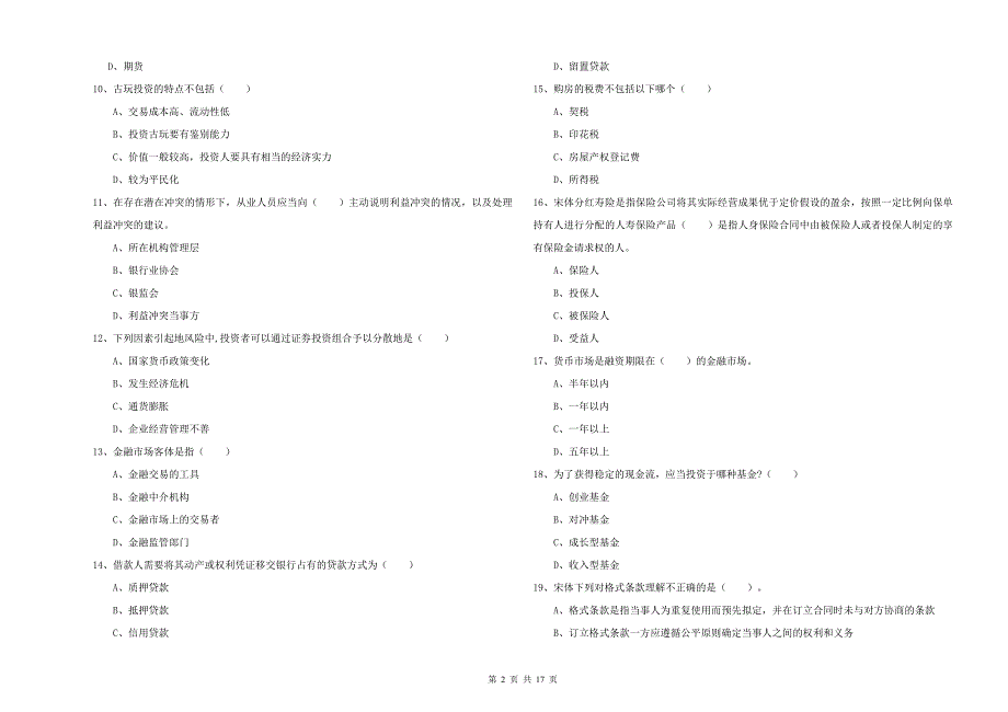 中级银行从业资格证《个人理财》模拟考试试卷C卷 附解析.doc_第2页