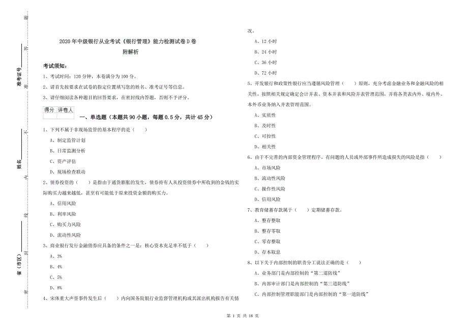 2020年中级银行从业考试《银行管理》能力检测试卷D卷 附解析.doc_第1页
