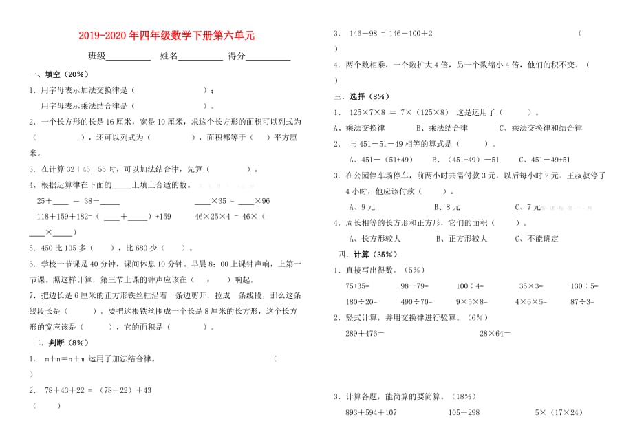 2019-2020年四年级数学下册第六单元.doc_第1页