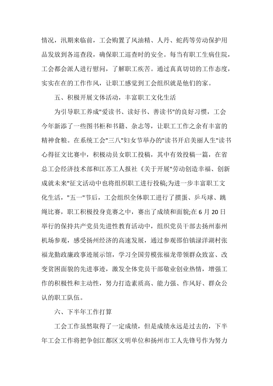 工会工作总结 2020年工会上半年总结及下半年工作计划_第3页