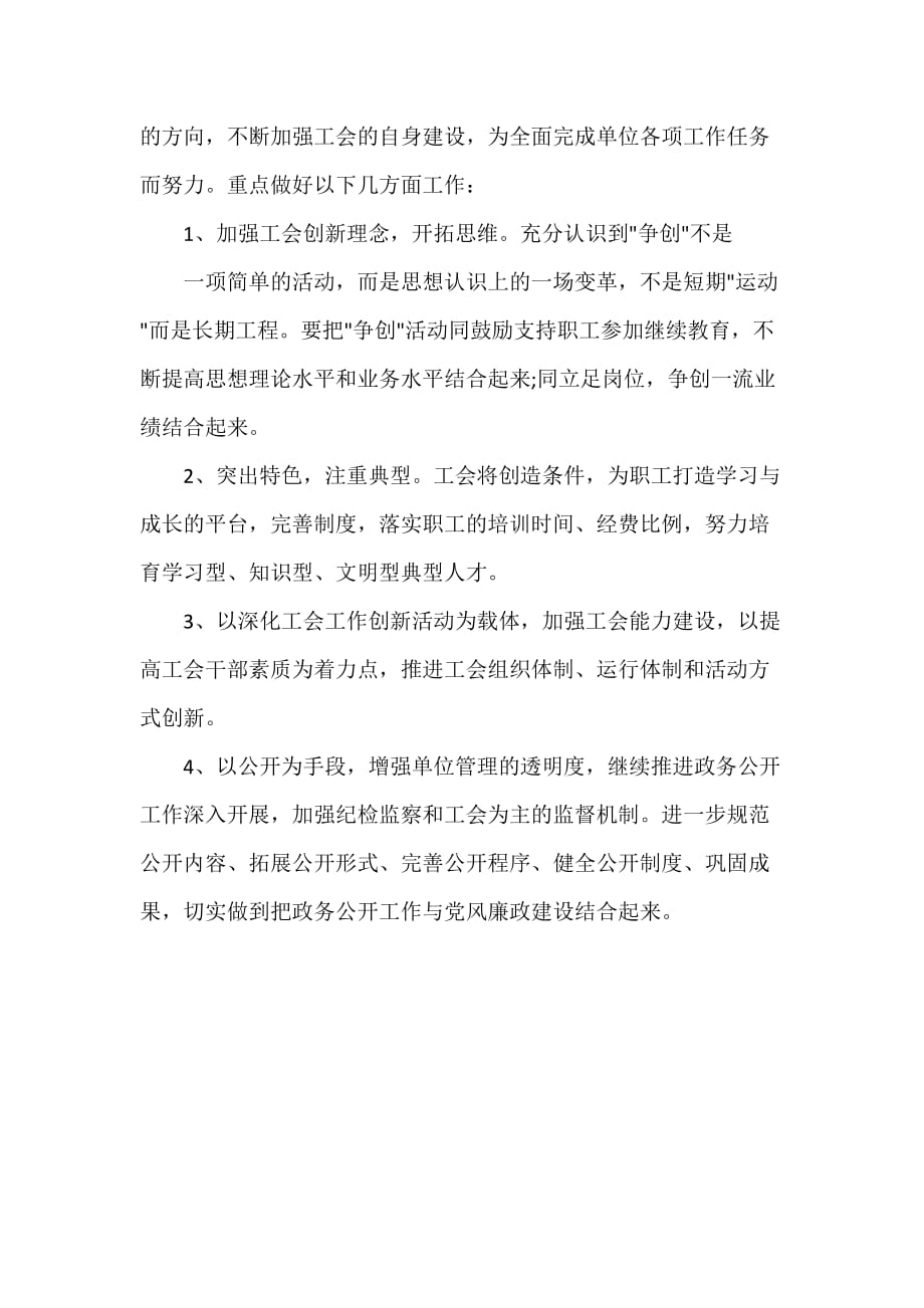 工会工作总结 2020年工会上半年总结及下半年工作计划_第4页